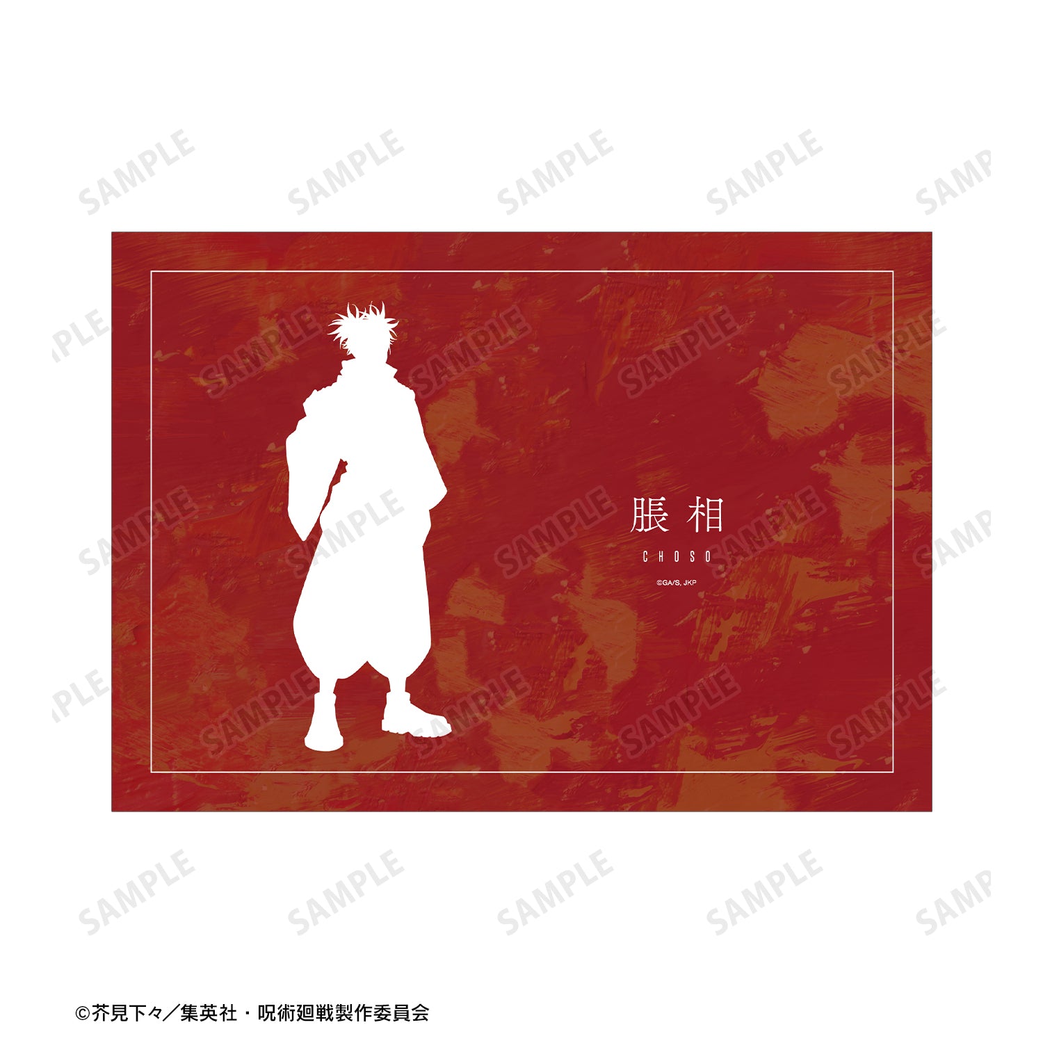 呪術廻戦_脹相 Ani-Art 第3弾 A5イラストカード