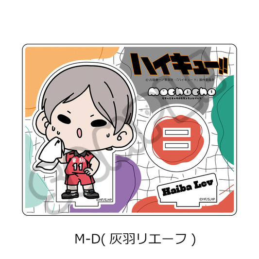 ハイキュー!!_みんなmochocho化大作戦! 第1弾 アクリルスタンド M-D 灰羽リエーフ