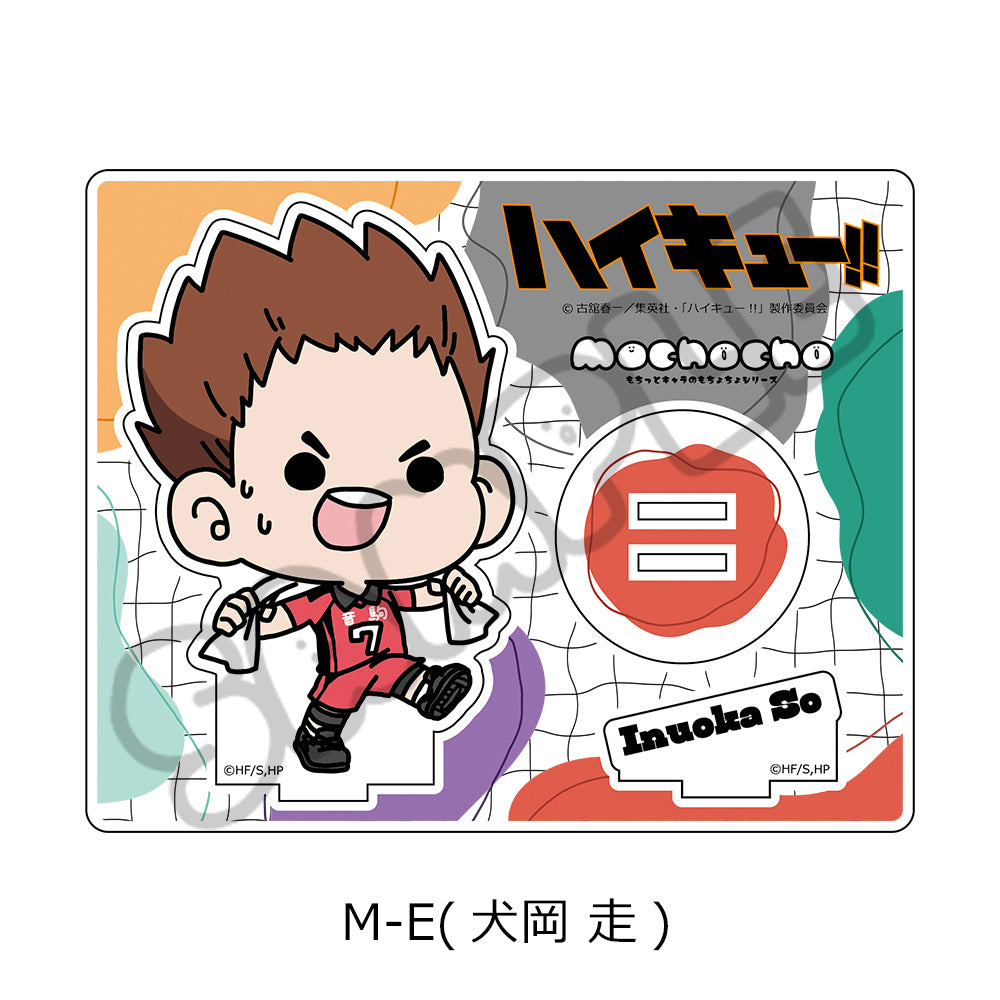 ハイキュー!!_みんなmochocho化大作戦! 第1弾 アクリルスタンド M-E 犬岡走