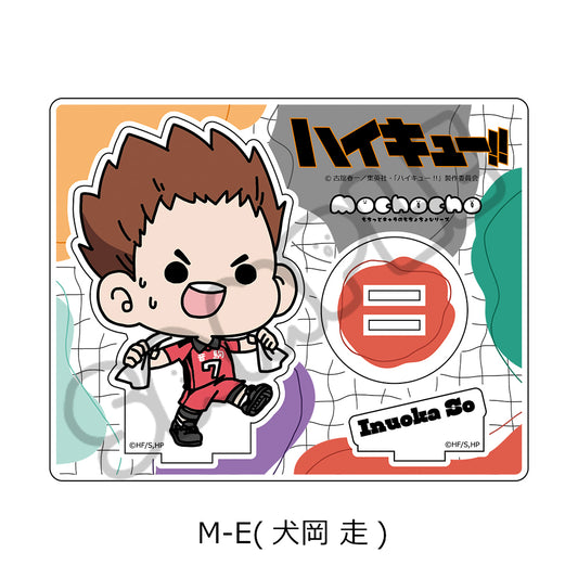 ハイキュー!!_みんなmochocho化大作戦! 第1弾 アクリルスタンド M-E 犬岡走