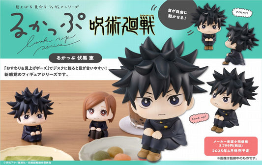 呪術廻戦_るかっぷ 伏黒恵