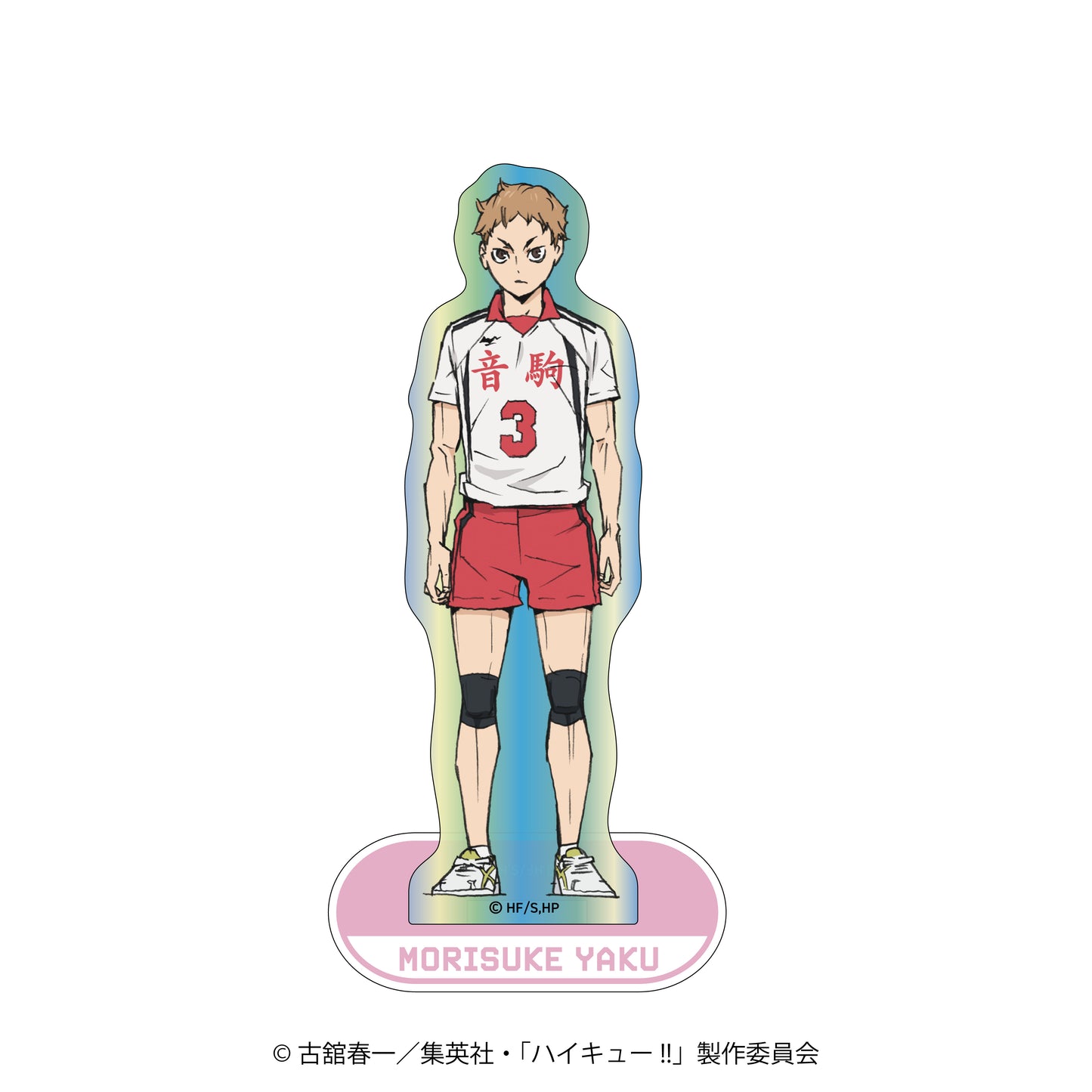 ハイキュー!!_オーロラアクリルスタンドvo.2 夜久 衛輔