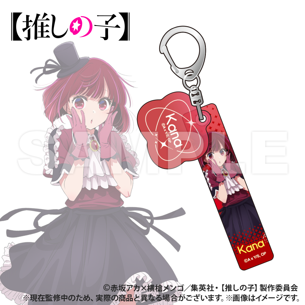 【推しの子】_トレーディング_チャーム付きホテルキーホルダー