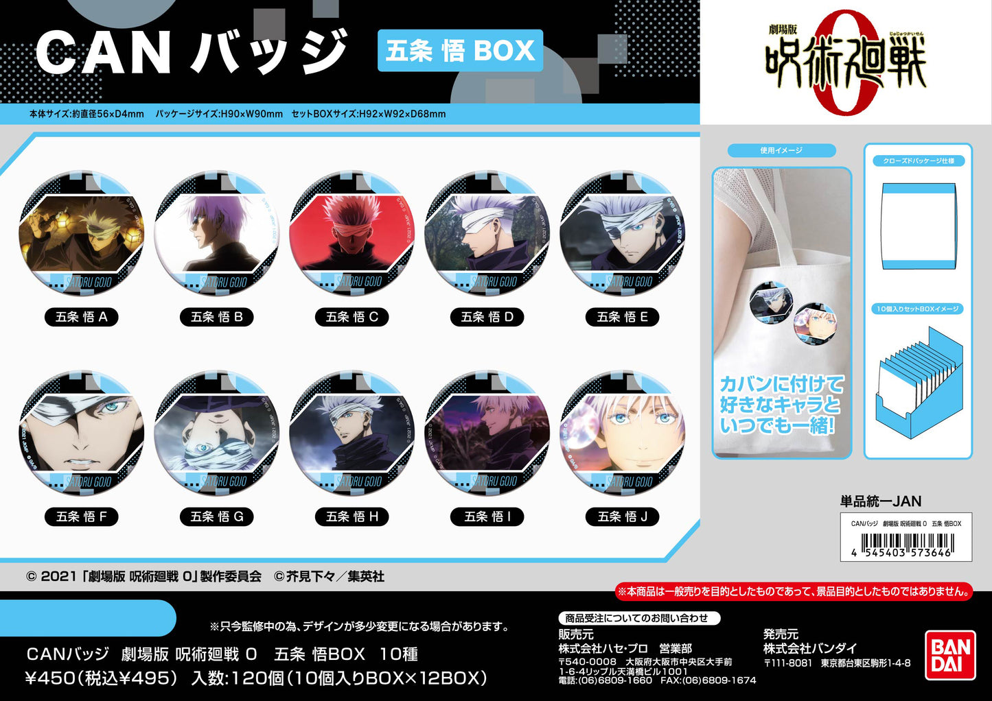 劇場版 呪術廻戦 0_CANバッジ 五条悟BOX【BOX／10個入り】