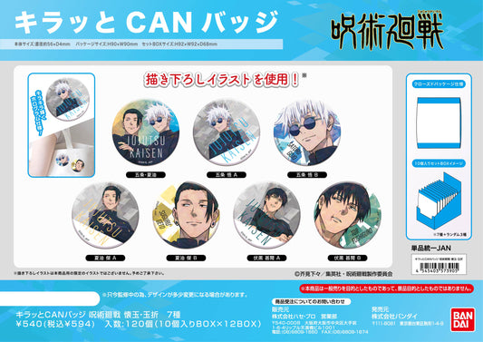 呪術廻戦_キラッとCANバッジ 懐玉・玉折【BOX／10個入り】