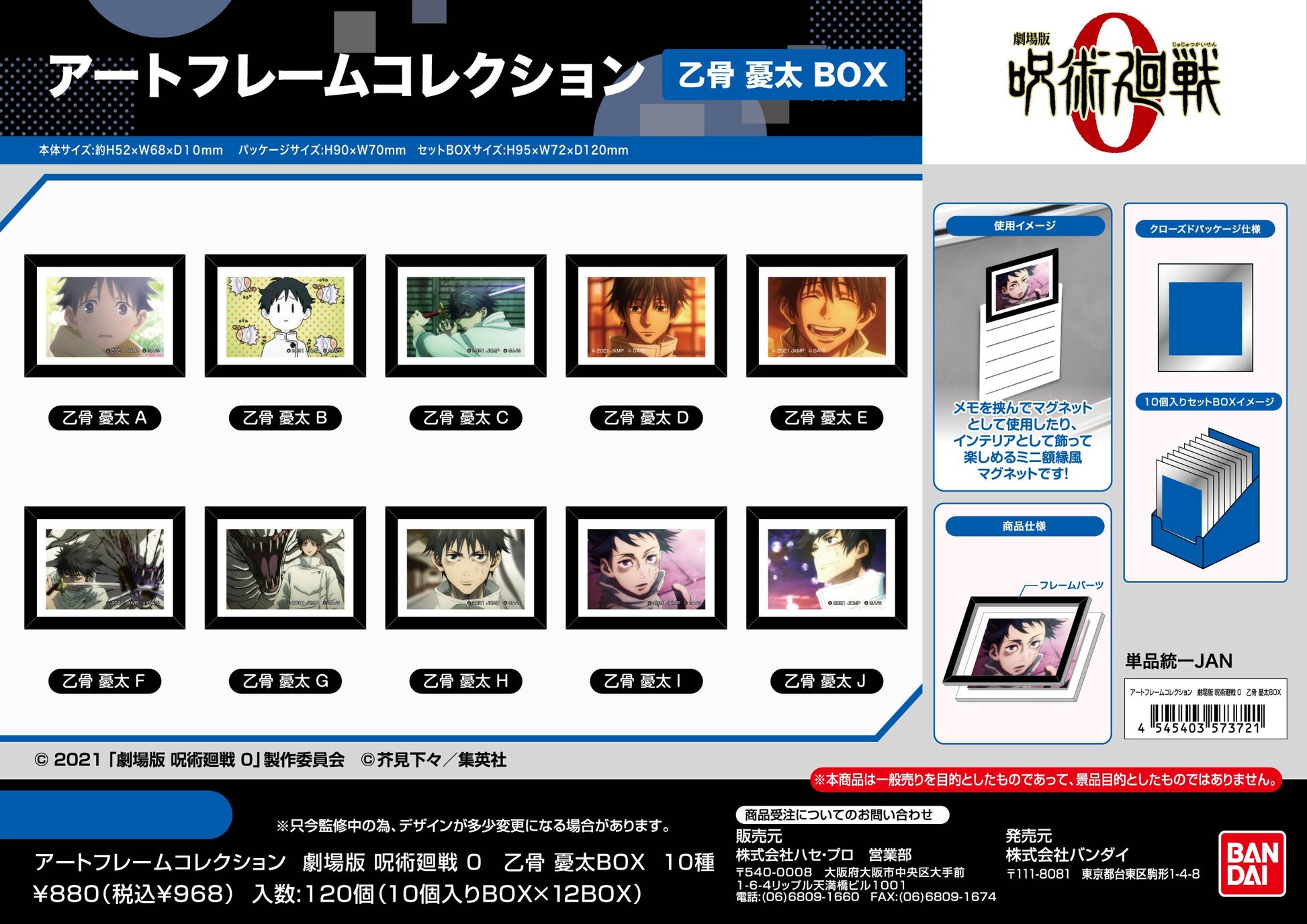 劇場版 呪術廻戦 0_アートフレームコレクション 乙骨憂太BOX【BOX／10個入り】