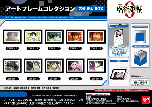 劇場版 呪術廻戦 0_アートフレームコレクション 乙骨憂太BOX【BOX／10個入り】
