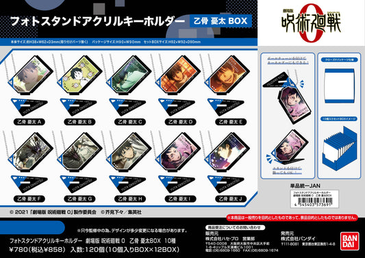 劇場版 呪術廻戦 0_フォトスタンドアクリルキーホルダー 乙骨憂太BOX【BOX／10個入り】