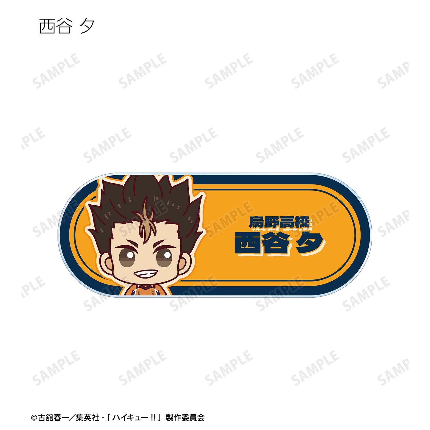 ハイキュー!!_トレーディング ちょこんと！ アクリルネームプレート ver.A(単位/BOX)【コンプリートBOX/9パック⼊り】