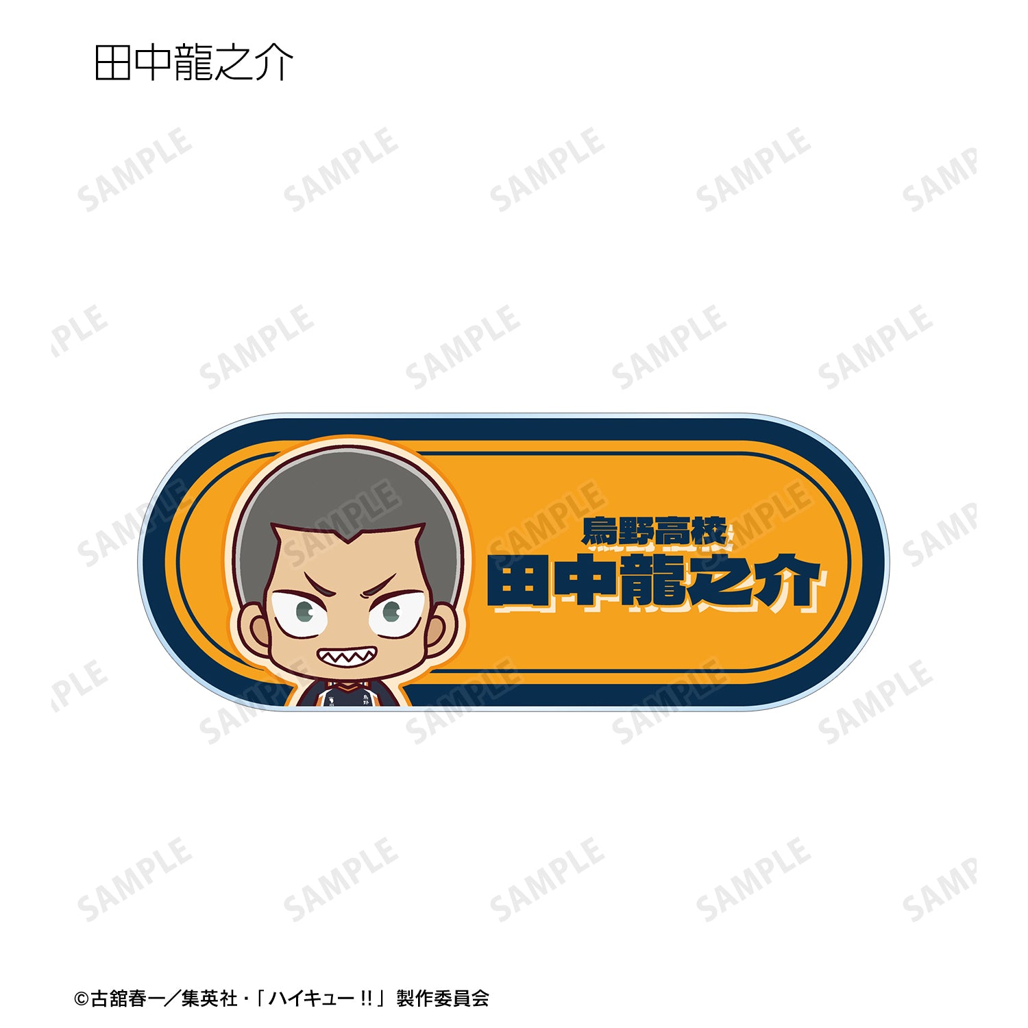 ハイキュー!!_トレーディング ちょこんと！ アクリルネームプレート ver.A(単位/BOX)【コンプリートBOX/9パック⼊り】