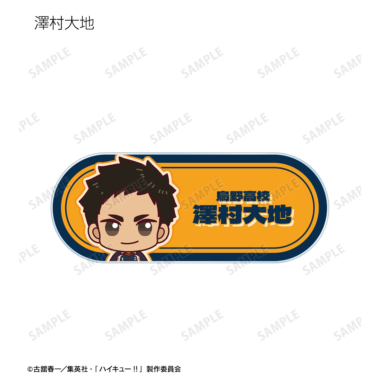 ハイキュー!!_トレーディング ちょこんと！ アクリルネームプレート ver.A(単位/BOX)【コンプリートBOX/9パック⼊り】