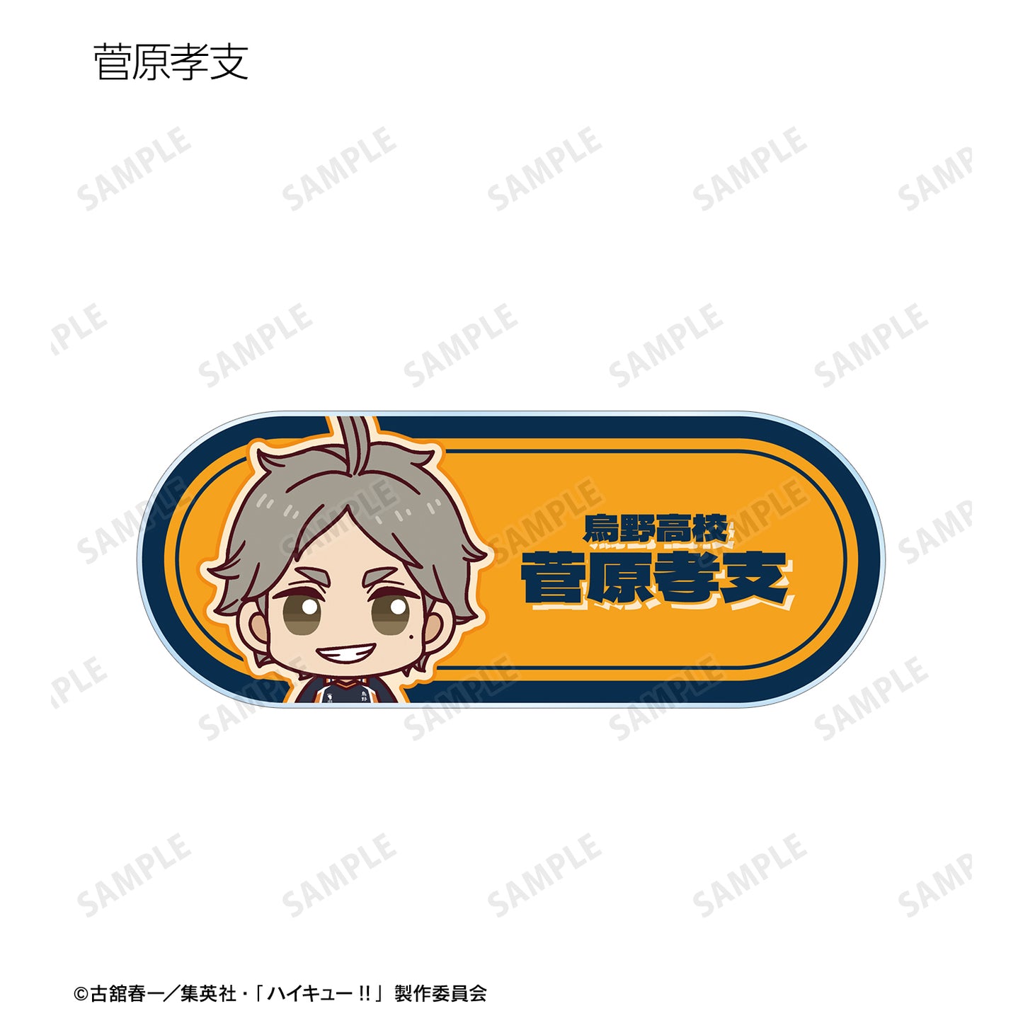 ハイキュー!!_トレーディング ちょこんと！ アクリルネームプレート ver.A(単位/BOX)【コンプリートBOX/9パック⼊り】