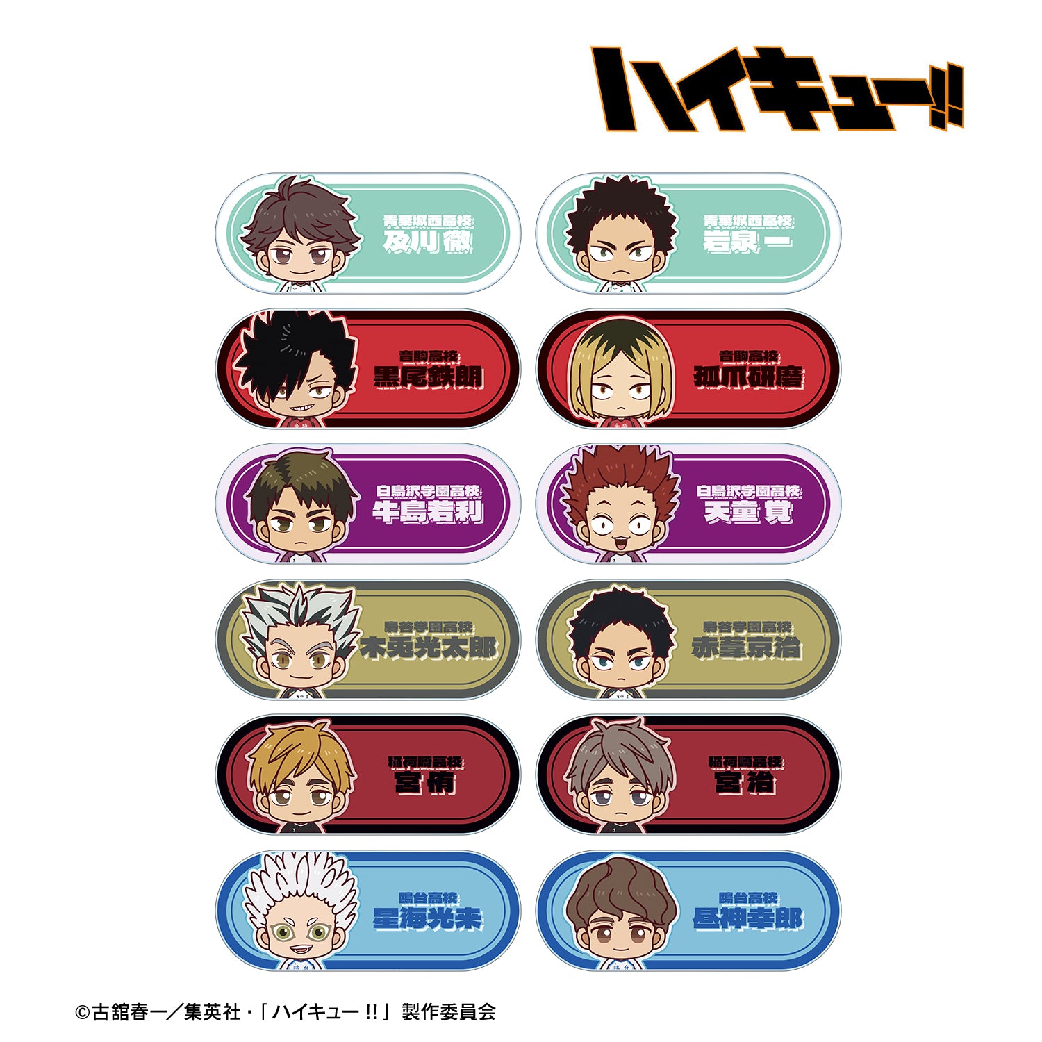 ハイキュー!!_トレーディング ちょこんと！ アクリルネームプレート ver.B(単位/BOX)【コンプリートBOX/12パック⼊り】