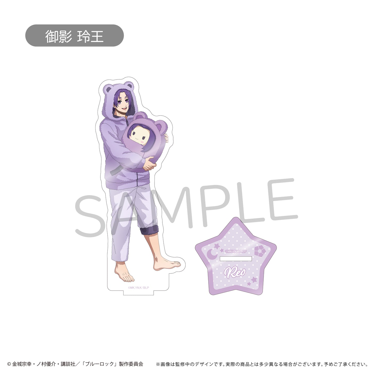 ブルーロック_等身アクリルスタンド  くるみパジャマver.　御影 玲王