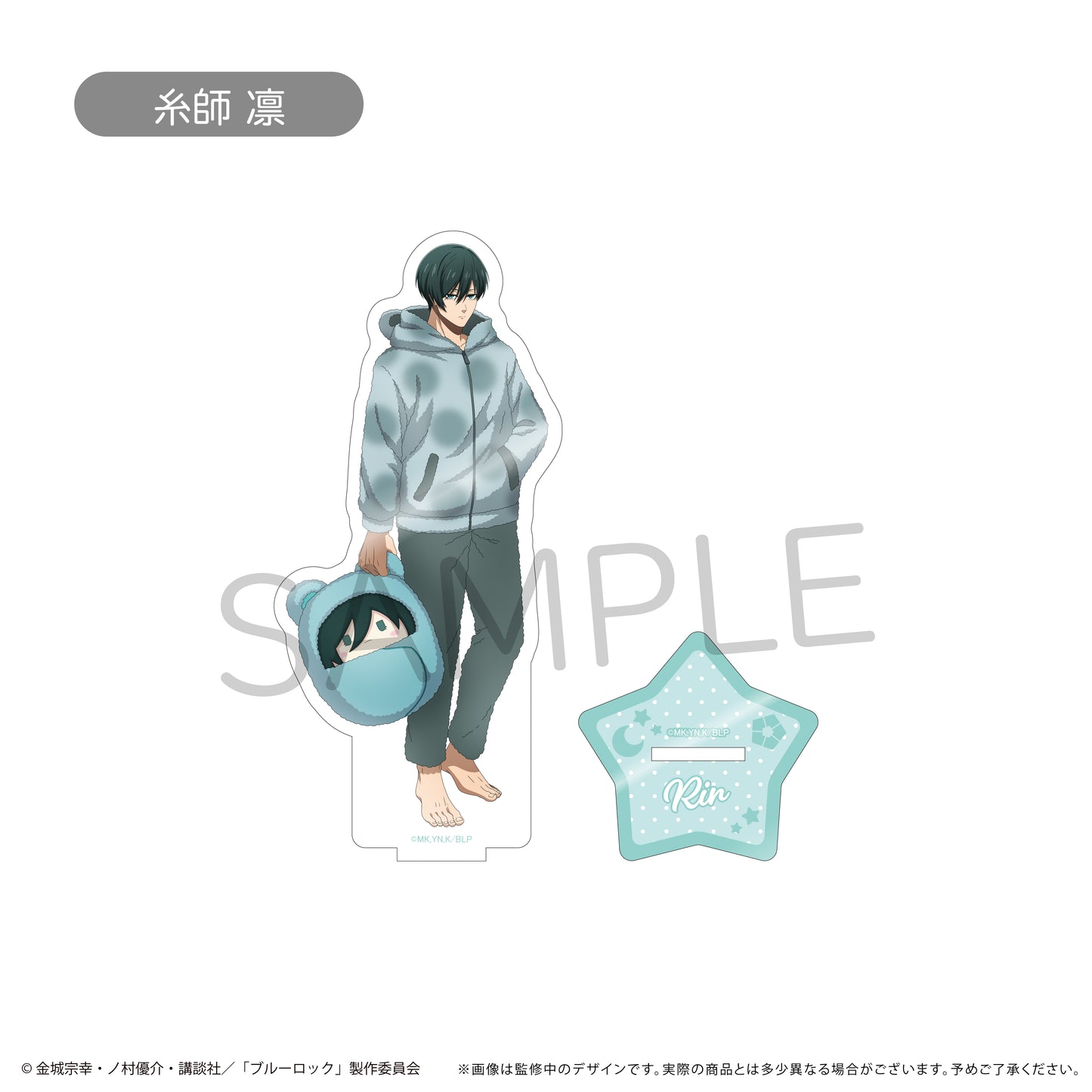 ブルーロック_等身アクリルスタンド  くるみパジャマver.　糸師 凛