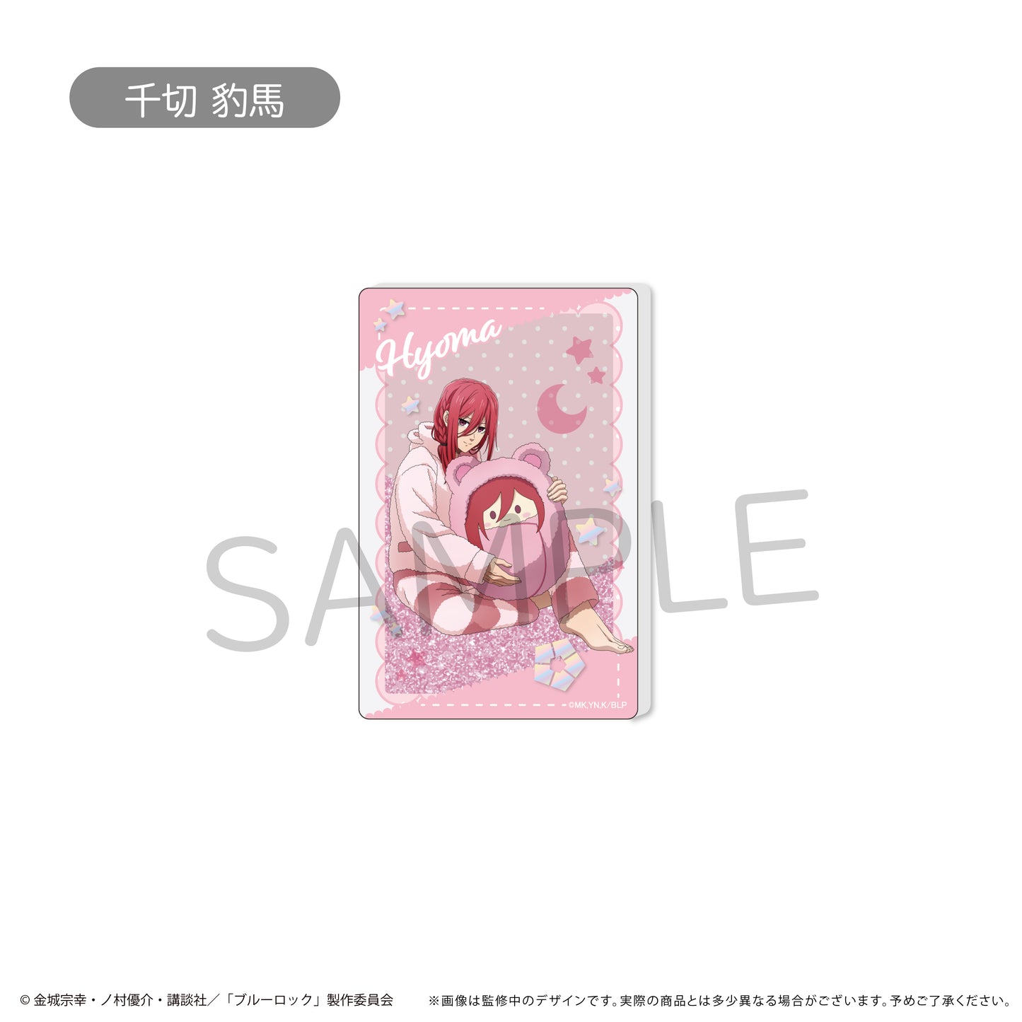 ブルーロック_グリッターアクリルブロック くるみパジャマver.　千切 豹馬