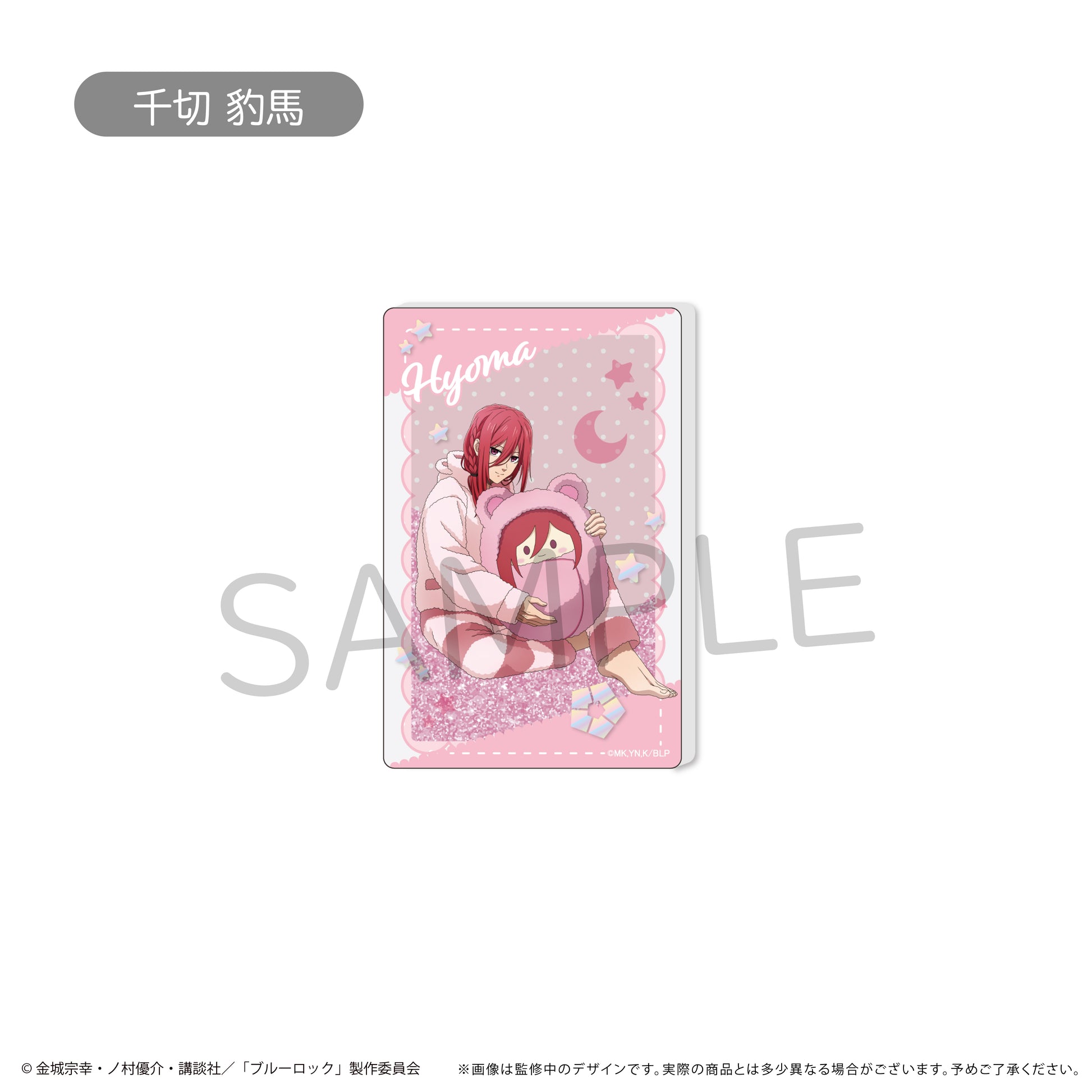 ブルーロック_グリッターアクリルブロック くるみパジャマver.　千切 豹馬