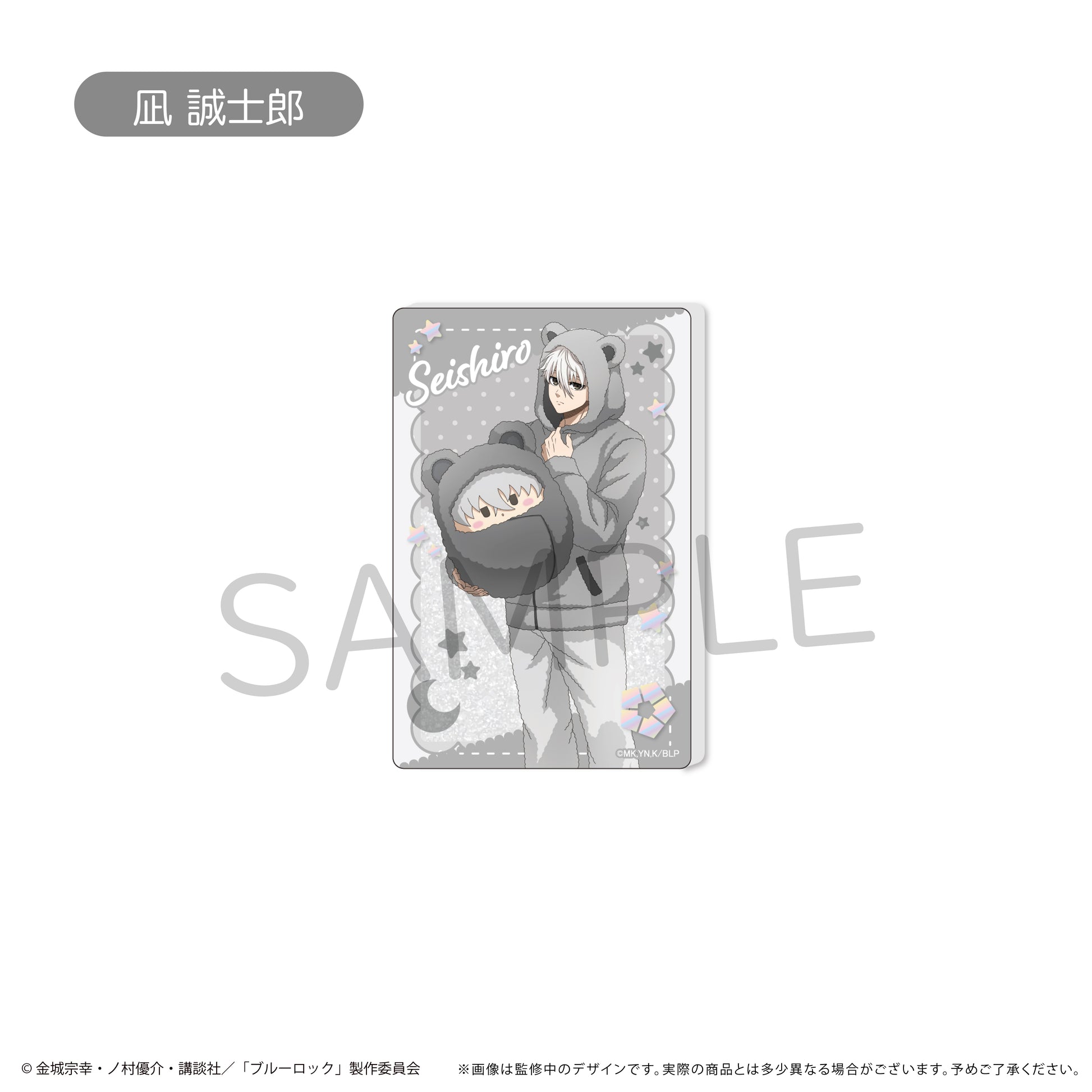 ブルーロック_グリッターアクリルブロック くるみパジャマver.　凪 誠士郎