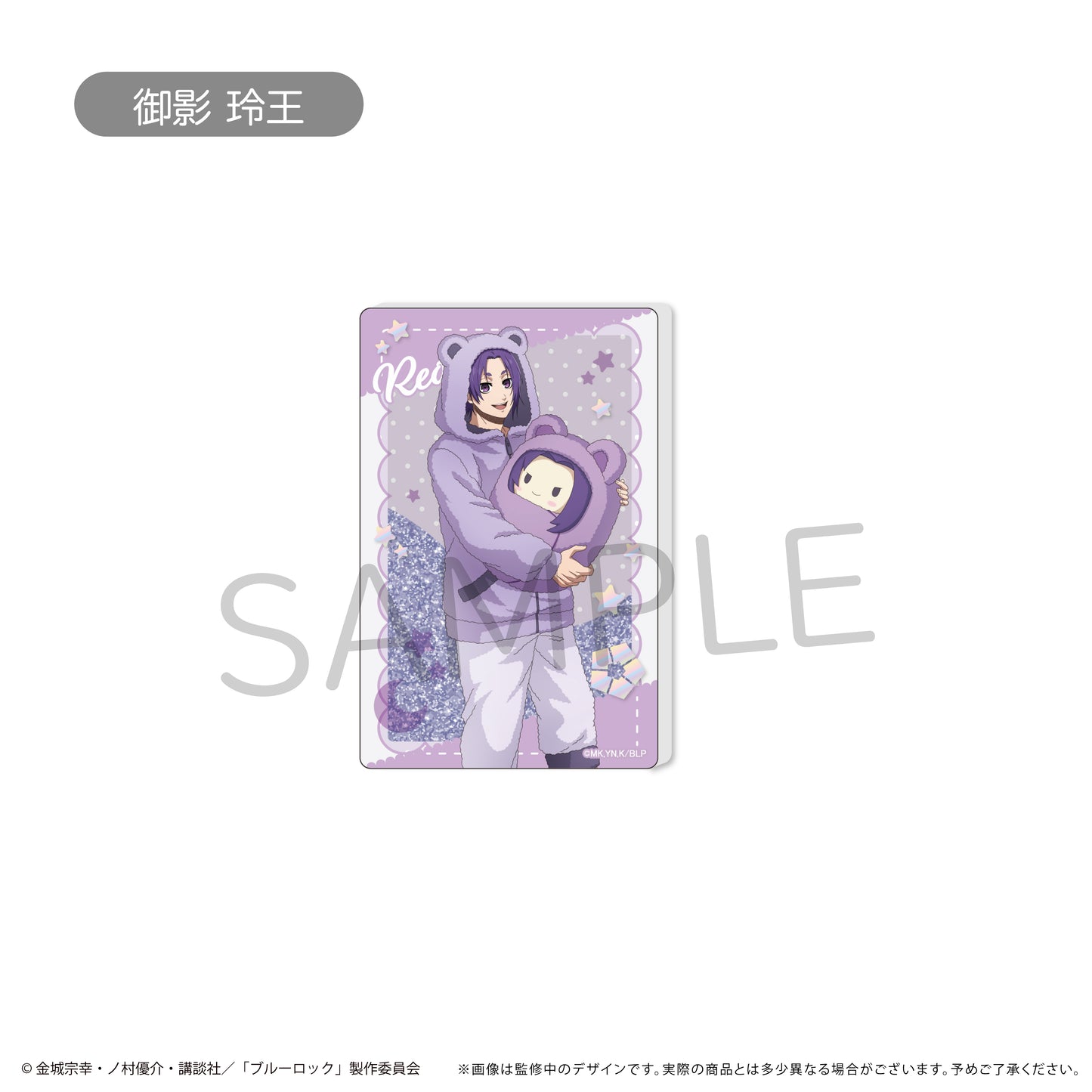 ブルーロック_グリッターアクリルブロック くるみパジャマver.　御影 玲王