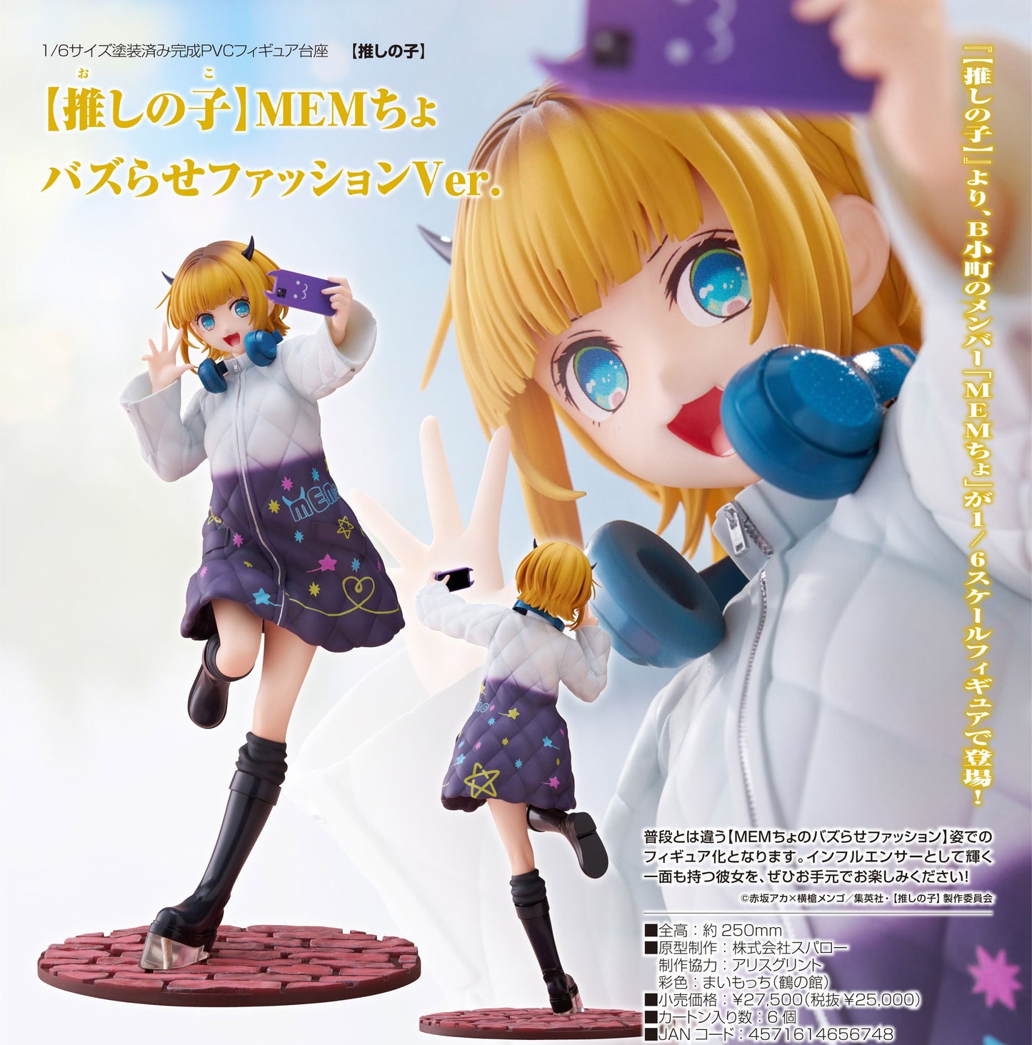 【推しの子】_MEMちょ バズらせファッションVer.