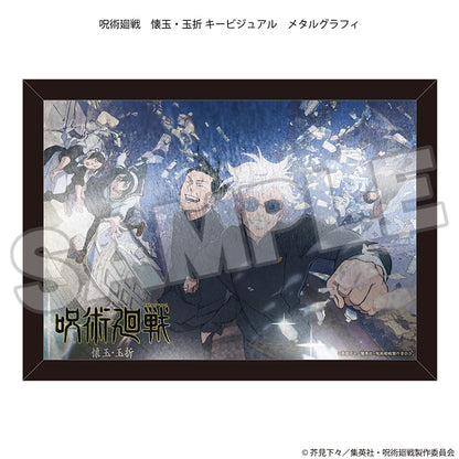 呪術廻戦_メタルグラフィ 懐玉・玉折 キービジュアル