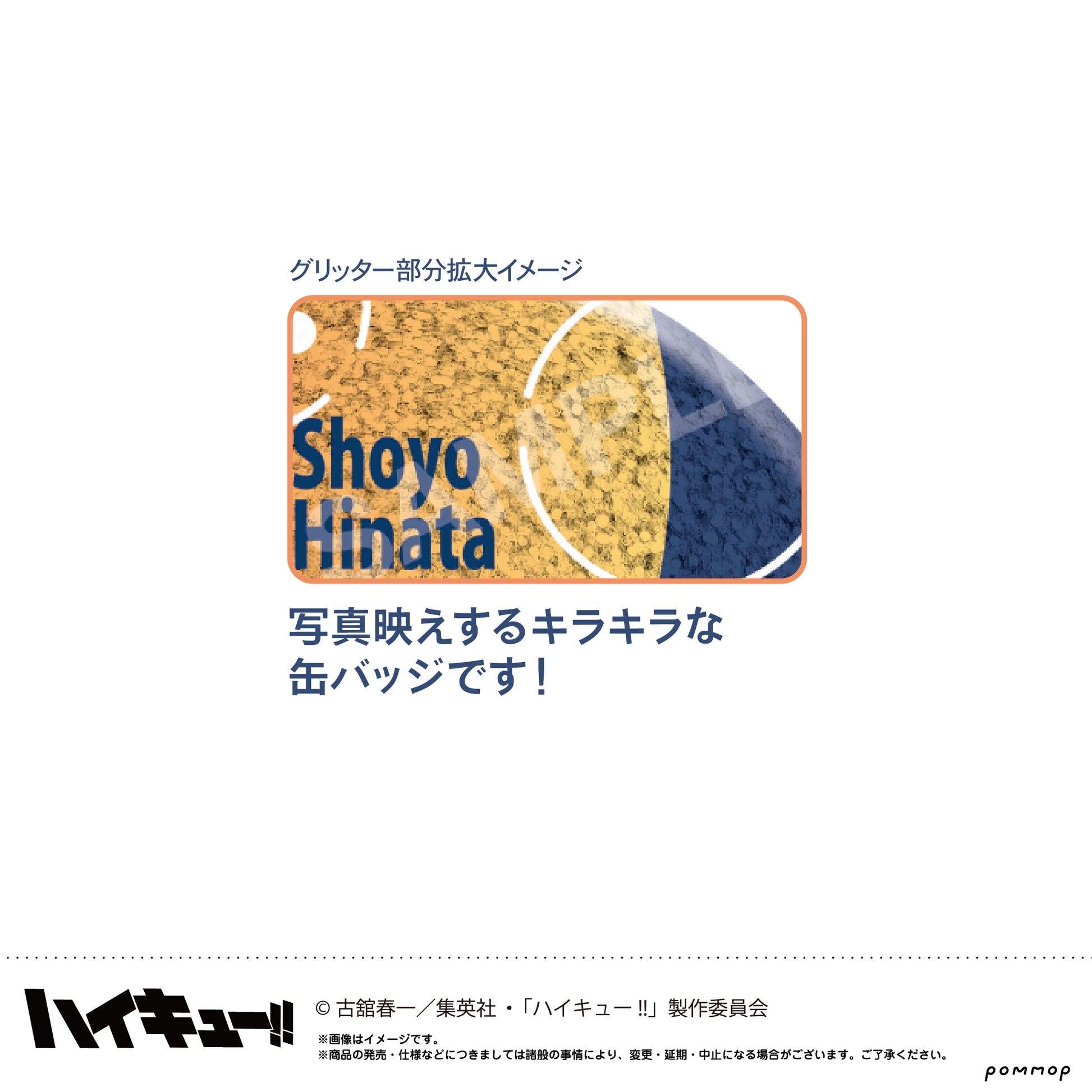 ハイキュー!!_缶バッジコレクション(A)-お天気版権 第一弾-　【BOX／9個入り】
