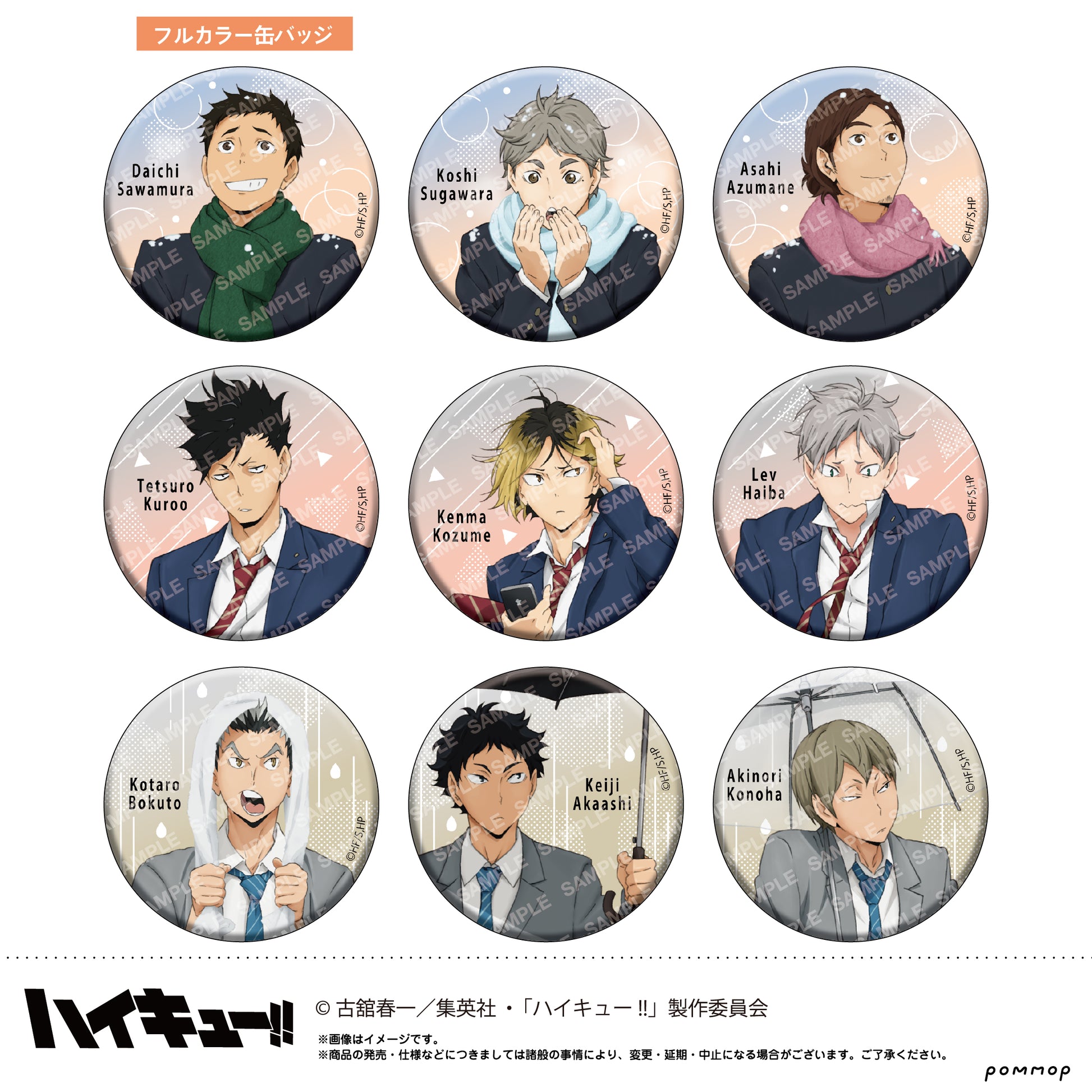 ハイキュー!!_缶バッジコレクション(B)-お天気版権 第一弾-　【BOX／10個入り】