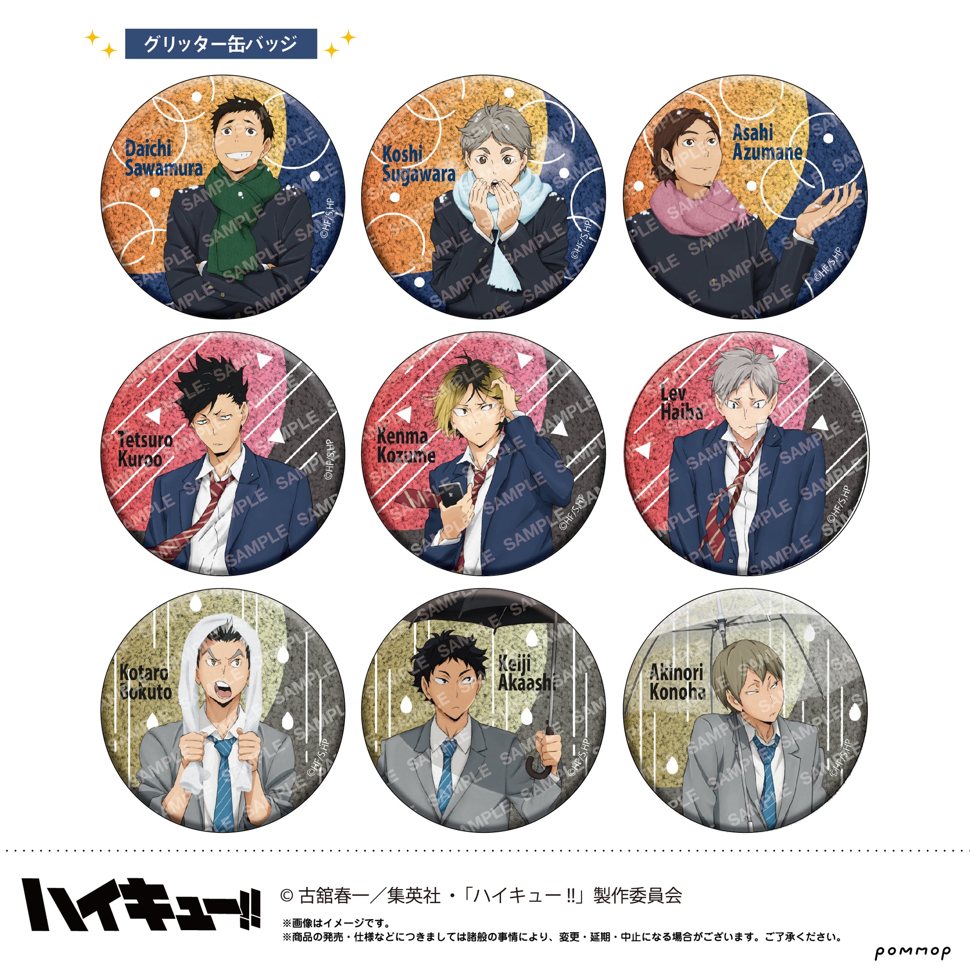 ハイキュー!!_缶バッジコレクション(B)-お天気版権 第一弾-　【BOX／10個入り】