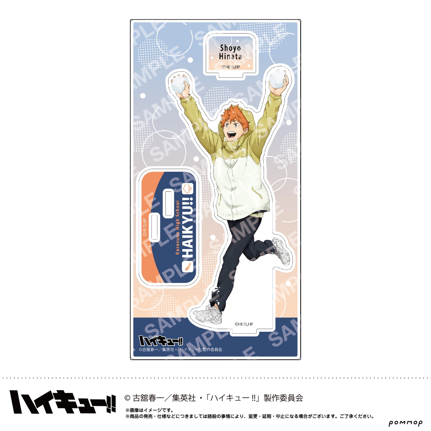 ハイキュー!!_アクリルスタンド-お天気版権 第一弾- （A 日向翔陽）