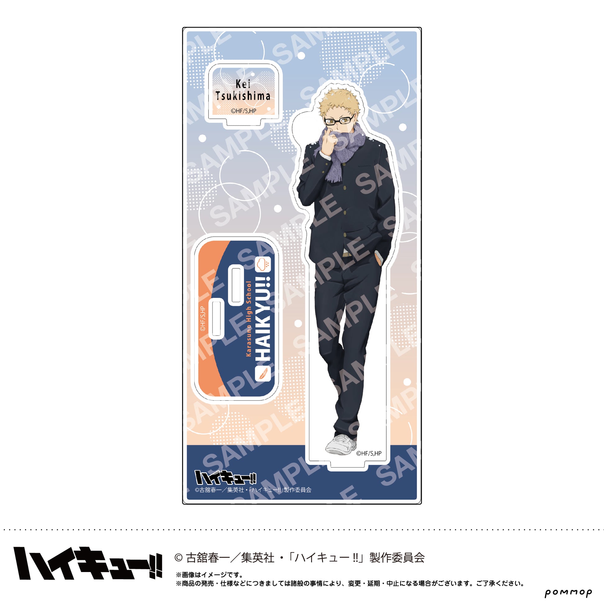 ハイキュー!!_アクリルスタンド-お天気版権 第一弾- （C 月島蛍）