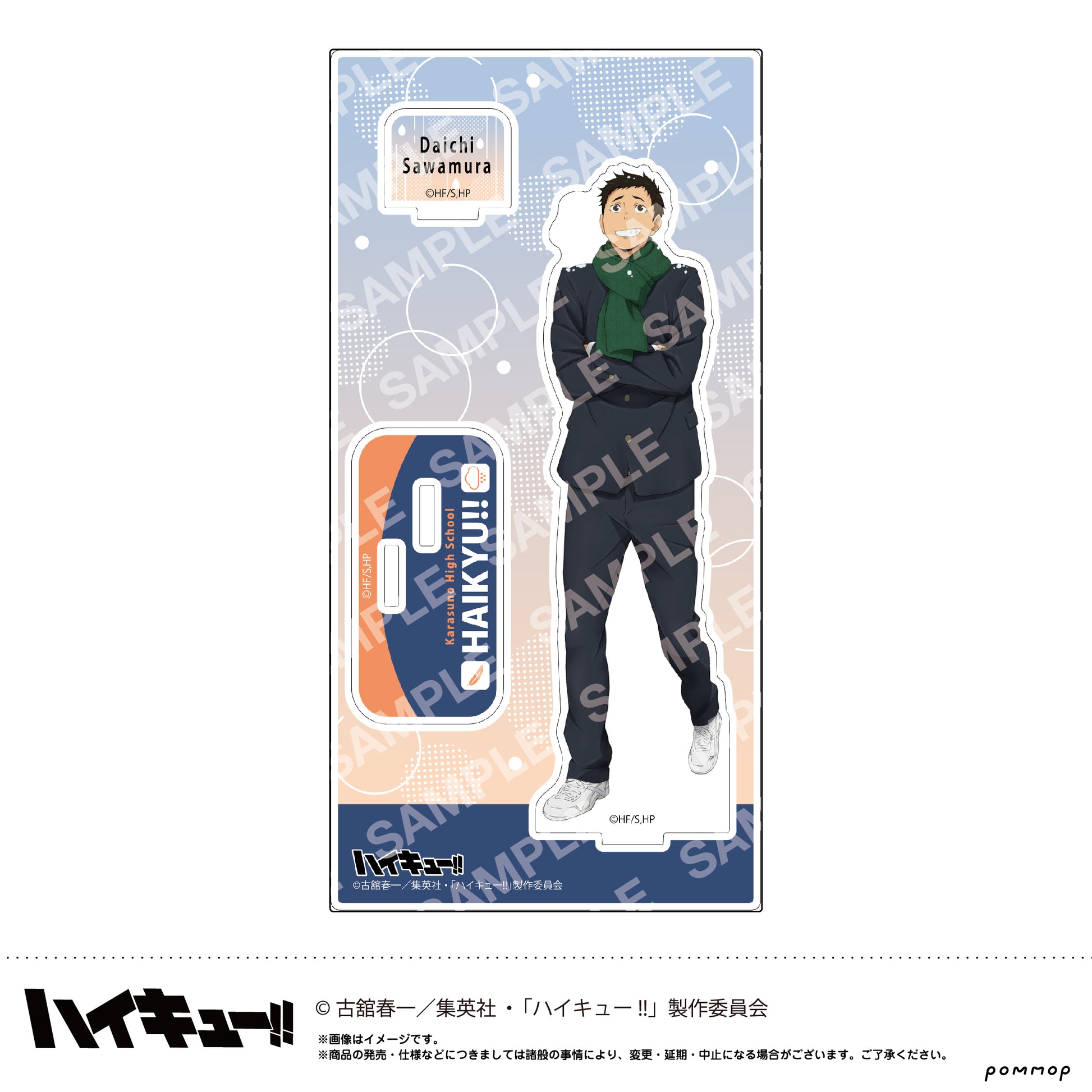 ハイキュー!!_アクリルスタンド-お天気版権 第一弾- （D 澤村大地）
