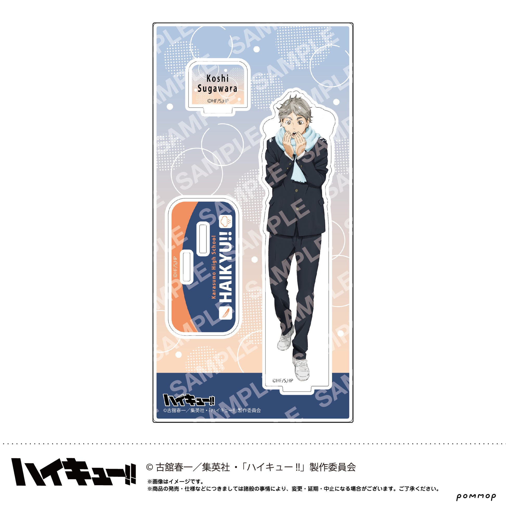 ハイキュー!!_アクリルスタンド-お天気版権 第一弾- （E 菅原孝支）