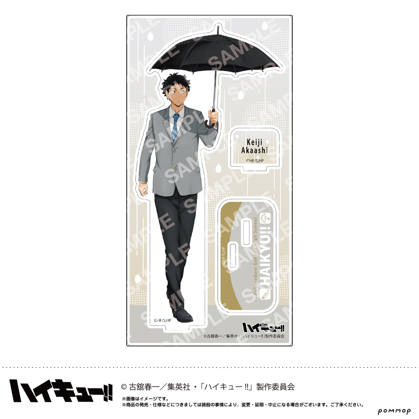ハイキュー!!_アクリルスタンド-お天気版権 第一弾- （P 赤葦京治）