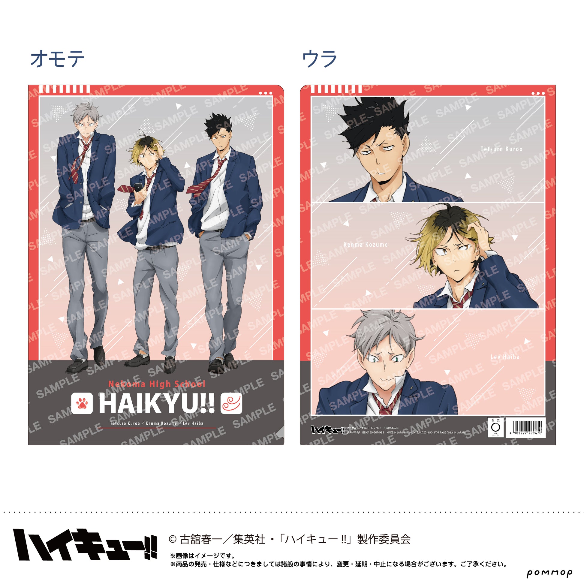 ハイキュー!!_クリアファイル-お天気版権 第一弾- （C 音駒高校）