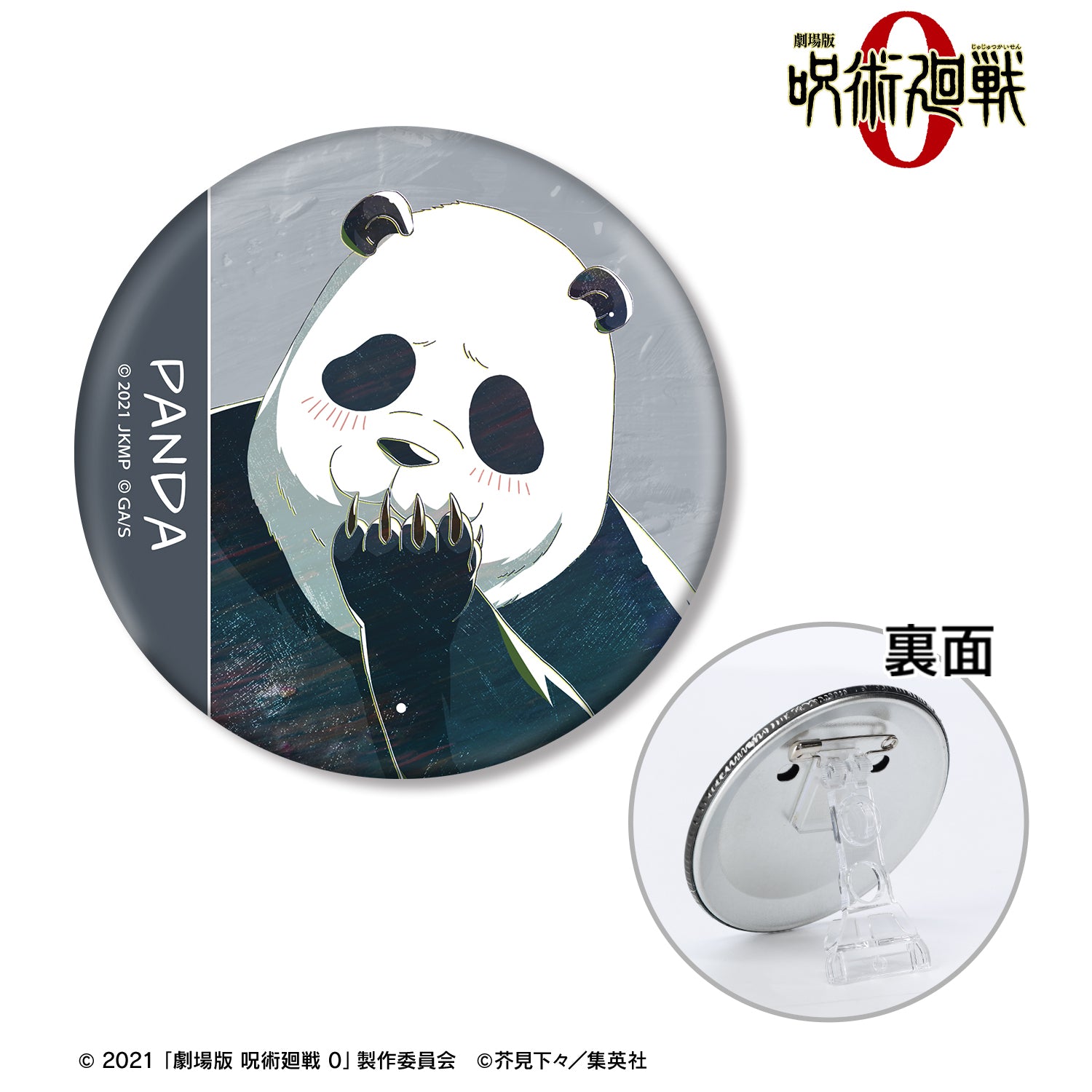 劇場版 呪術廻戦 0_パンダ Ani-Art 3WAY缶バッジ