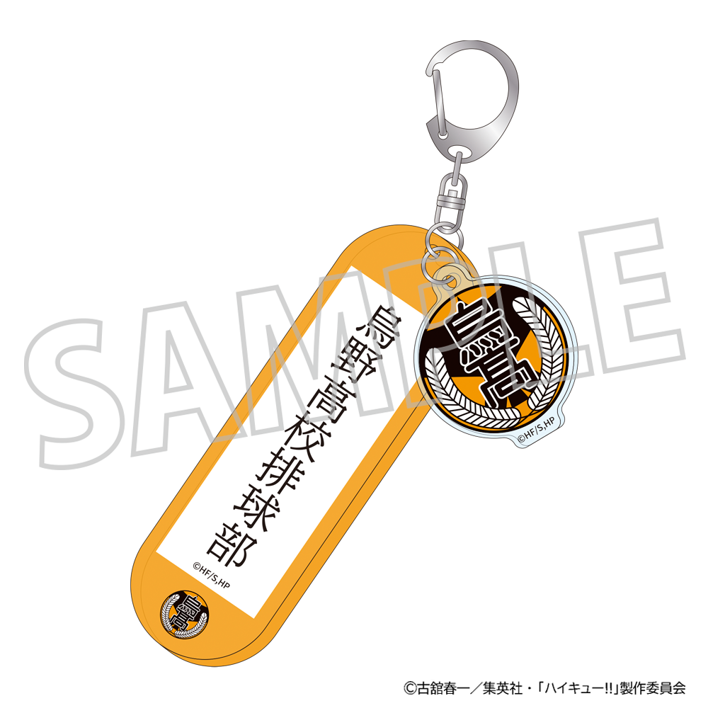 ハイキュー!!_学校備品風アクリルキーホルダー／烏野高校