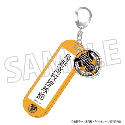 ハイキュー!!_学校備品風アクリルキーホルダー／烏野高校