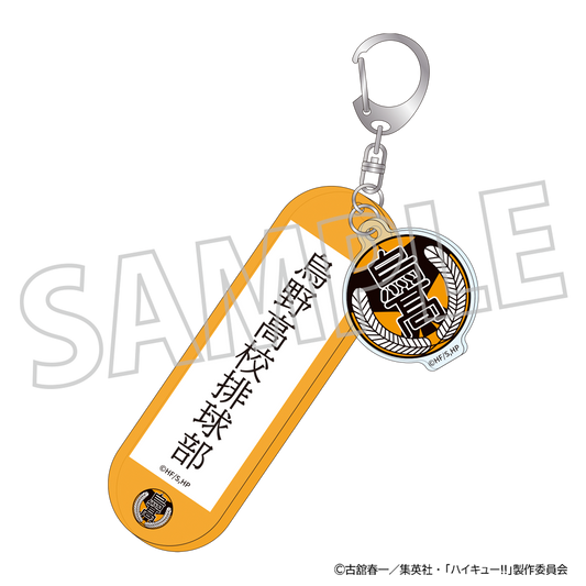 ハイキュー!!_学校備品風アクリルキーホルダー／烏野高校