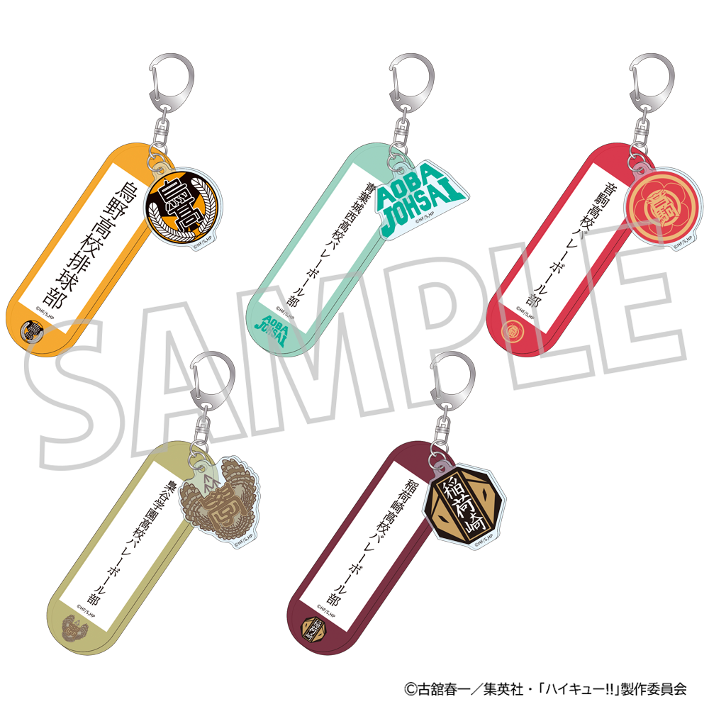 ハイキュー!!_学校備品風アクリルキーホルダー／烏野高校