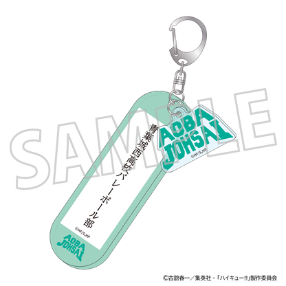 ハイキュー!!_学校備品風アクリルキーホルダー／青葉城西高校