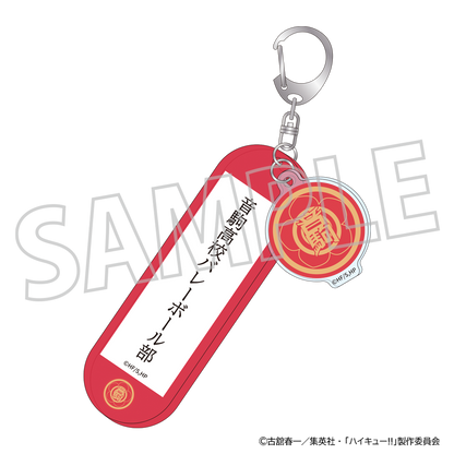 ハイキュー!!_学校備品風アクリルキーホルダー／音駒高校