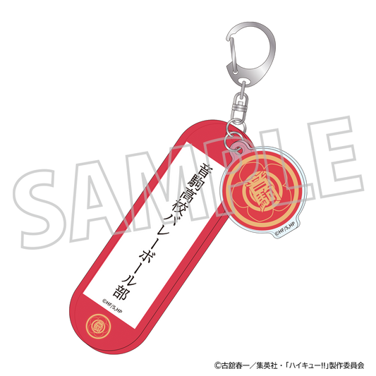 ハイキュー!!_学校備品風アクリルキーホルダー／音駒高校