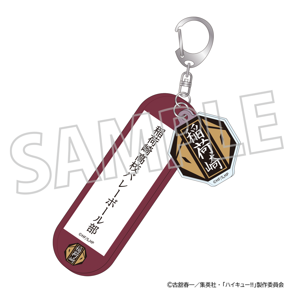 ハイキュー!!_学校備品風アクリルキーホルダー／稲荷崎高校