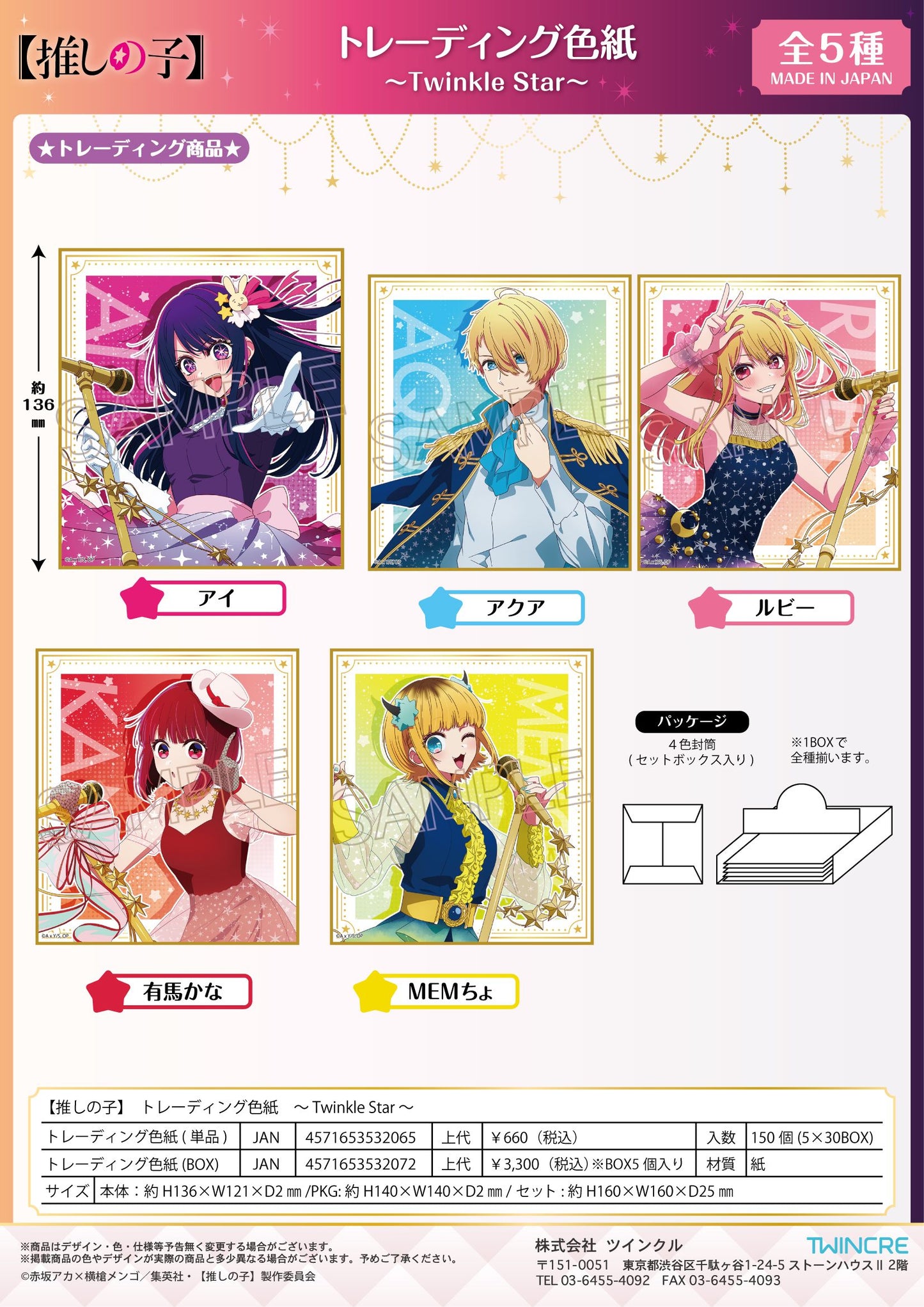 【推しの子】_トレーディング色紙 -Twinkle Star-【コンプリートBOX／5個入り】