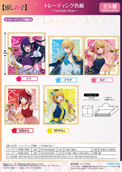 【推しの子】_トレーディング色紙 -Twinkle Star-【コンプリートBOX／5個入り】