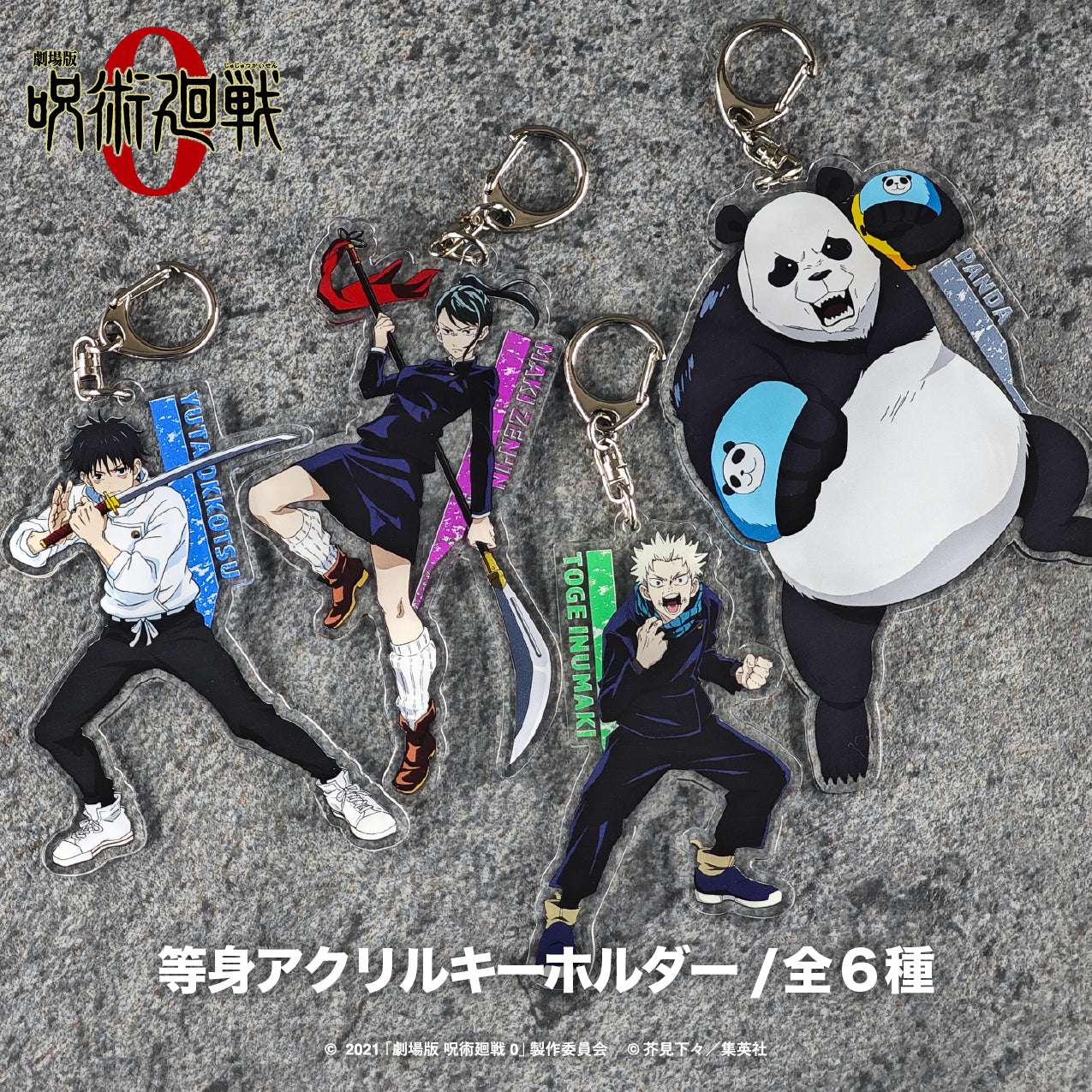 劇場版 呪術廻戦 0_等身アクリルキーホルダー 06.夏油 傑