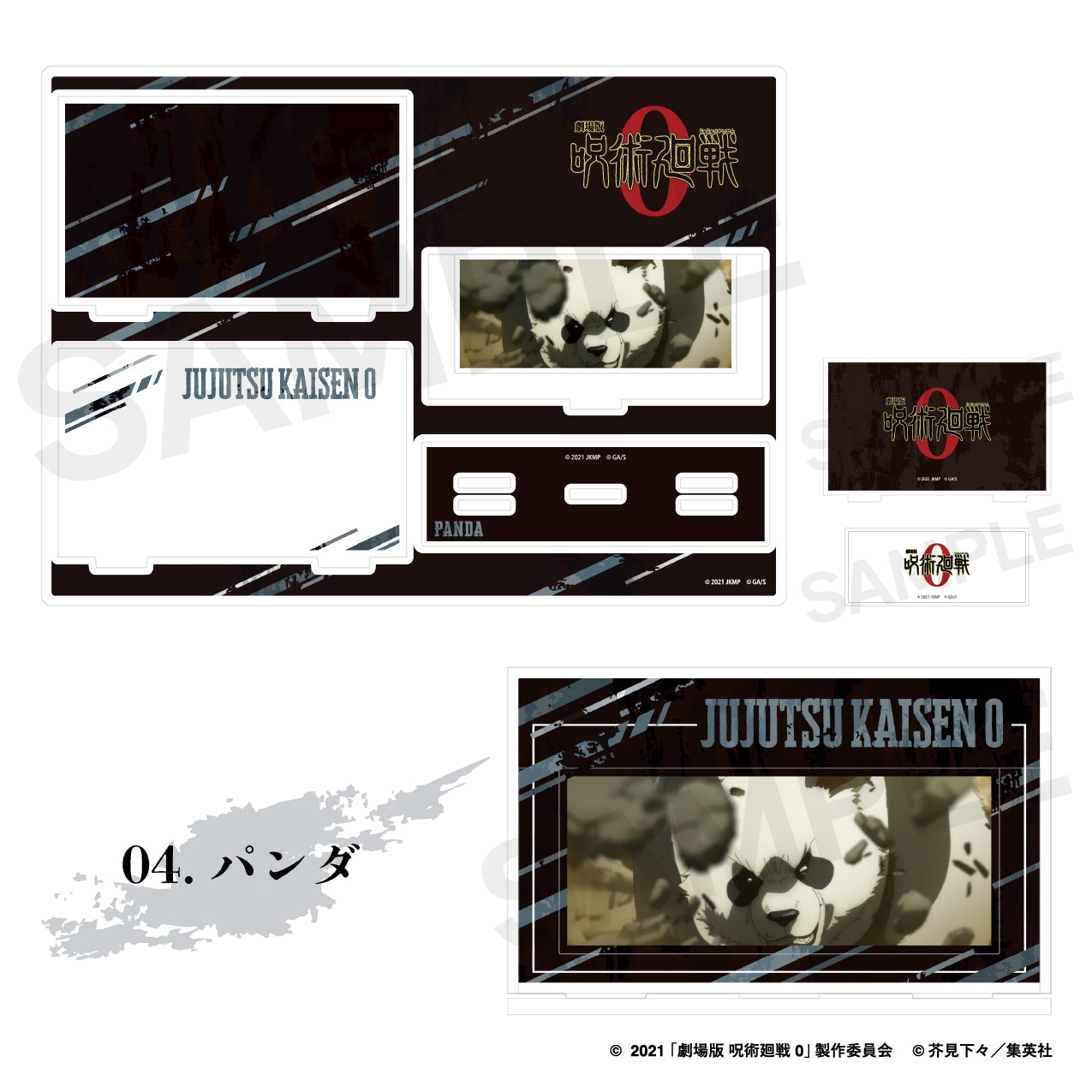 劇場版 呪術廻戦 0_場面写アクリルスタンド 04.パンダ