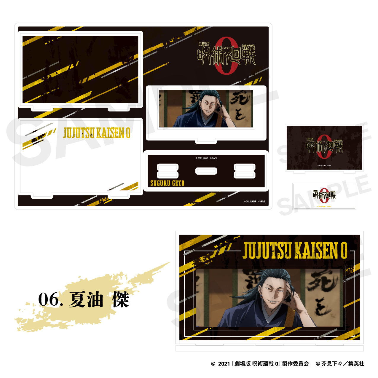 劇場版 呪術廻戦 0_場面写アクリルスタンド 06.夏油 傑