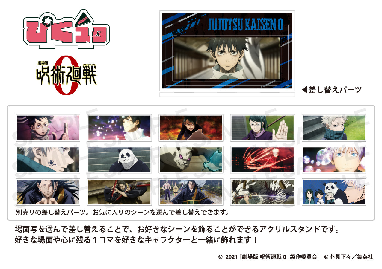 劇場版 呪術廻戦 0_カスタマイズ場面写 05