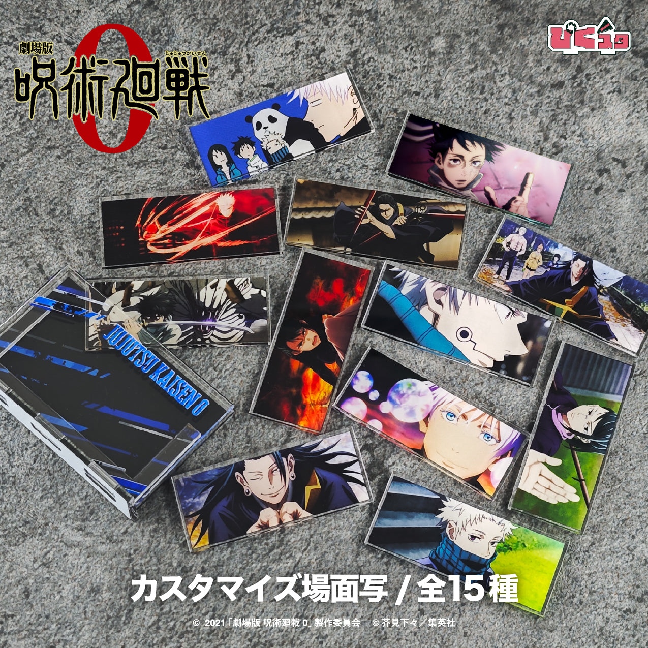 劇場版 呪術廻戦 0_カスタマイズ場面写 09